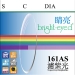 1.61 AS Anti-Blue Light Gözlük Mercek
