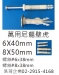 Nylon Fastener