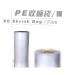 Polyethylene Shrink Wrap