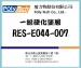 Hard coating resin-RES-E044-007